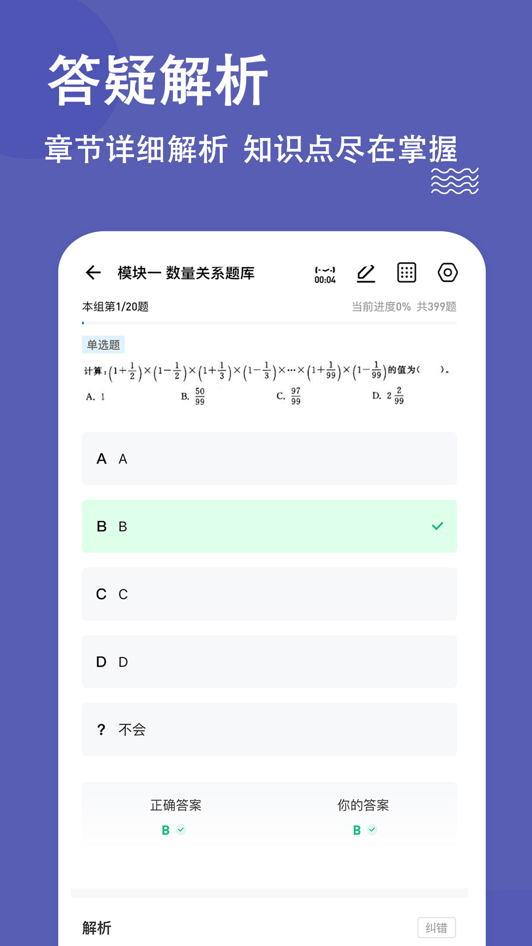 安卓辅警练题狗软件下载