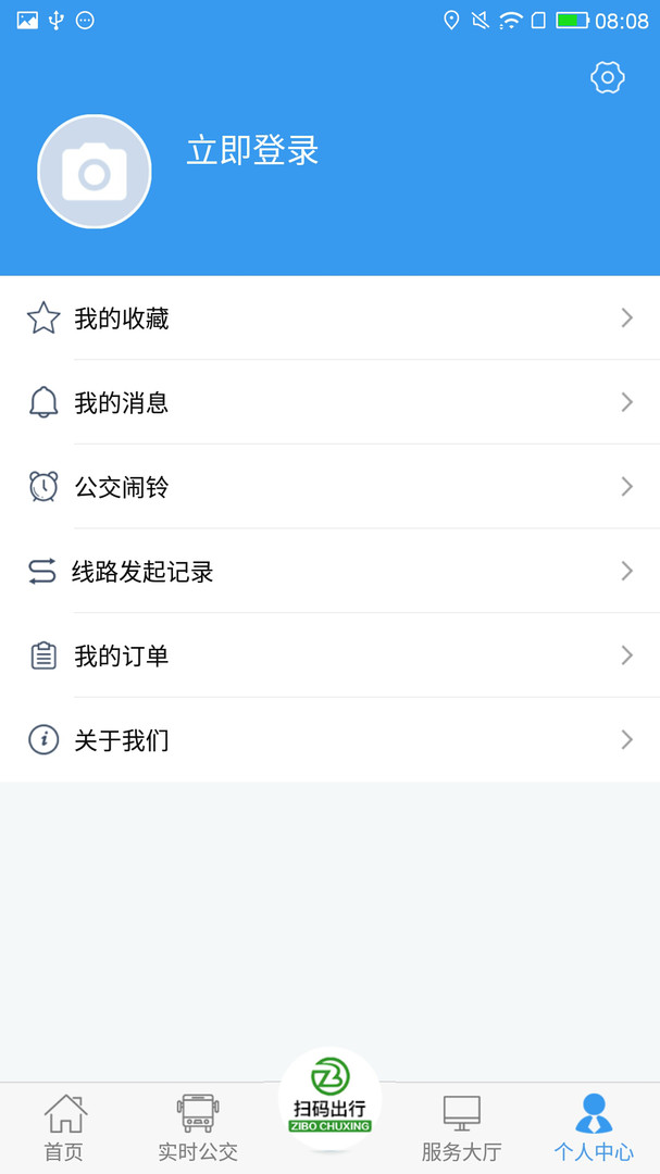 淄博出行appapp下载