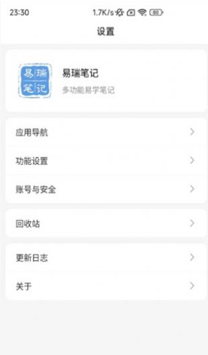 安卓易瑞笔记app软件下载