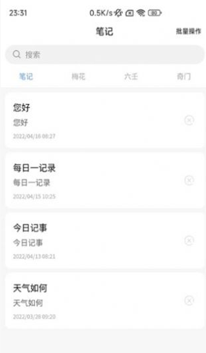 易瑞笔记appapp下载