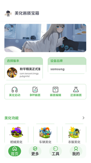 美化画质宝箱appapp下载