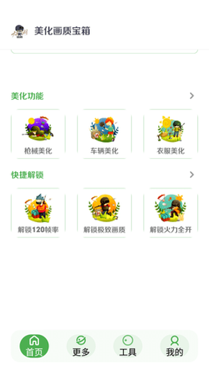 美化画质宝箱app