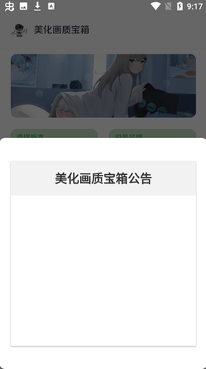 安卓美化画质宝箱app软件下载