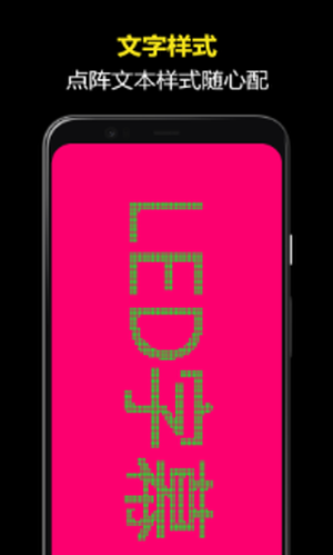 led字幕王app下载