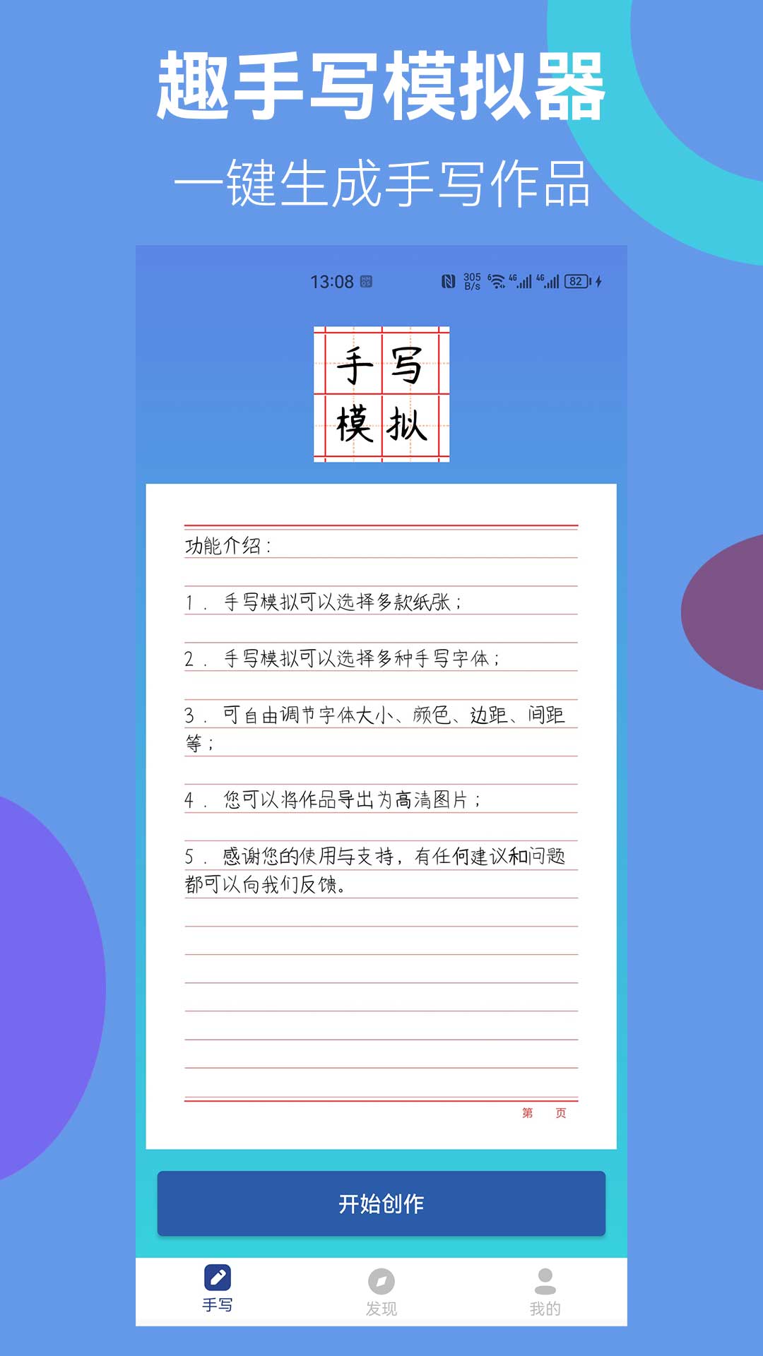 安卓趣手写模拟器软件下载