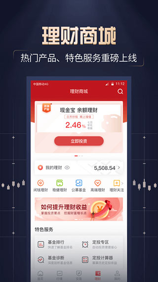 安卓山西证券汇通启富手机最新版app