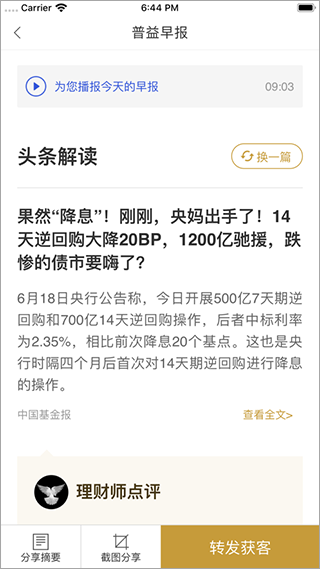 i理财师app下载