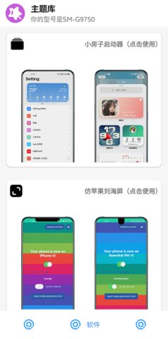 安卓主题库破解版app