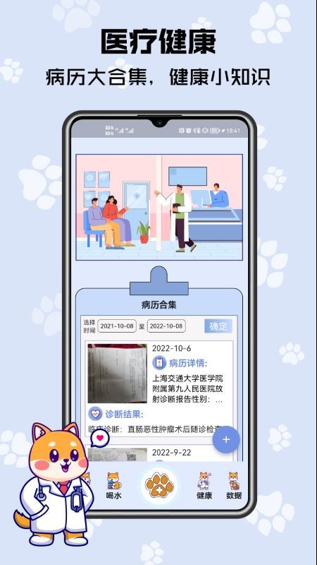 安卓树莓健康软件 v2.3app