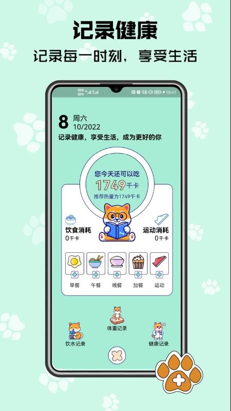 树莓健康软件 v2.3app下载