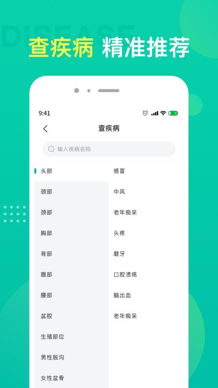 安卓名医挂号平台 v1.1.4app