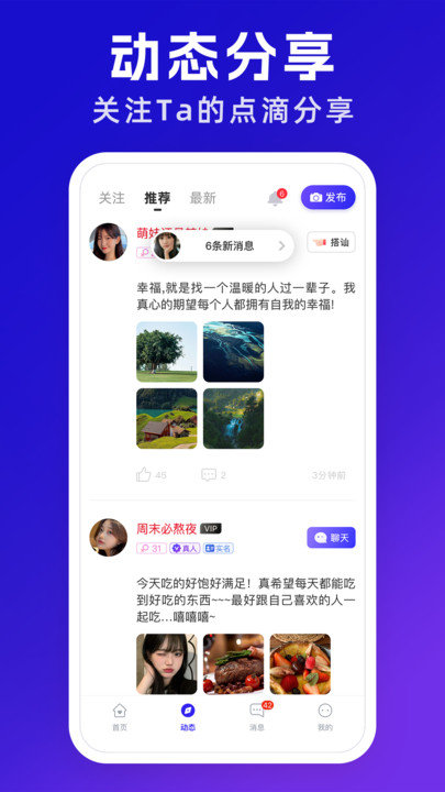 安卓悦遇交友app