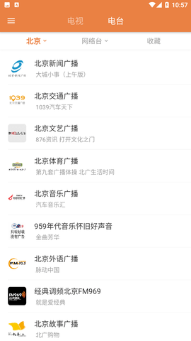 安卓电视电台直播软件下载