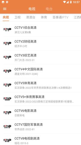安卓电视电台直播app