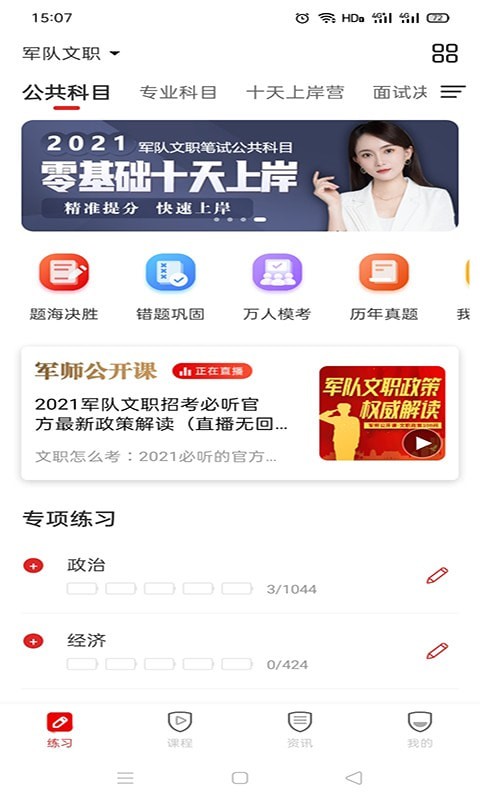 军师教育文职app下载