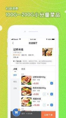 安卓u饭云餐软件下载