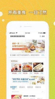 u饭云餐下载