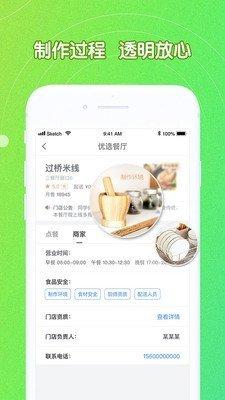 安卓u饭云餐app