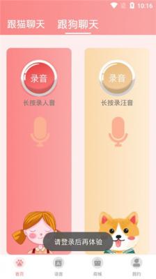 安卓猫言狗语翻译app