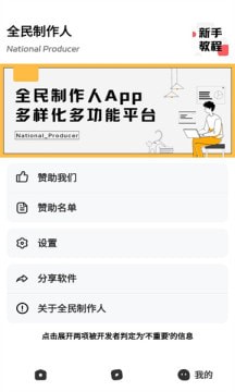 安卓全民制作人app