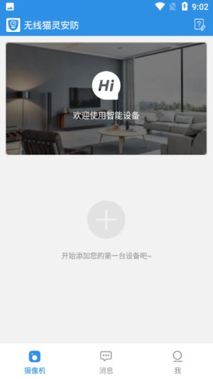 安卓无线猫灵安防系统软件下载