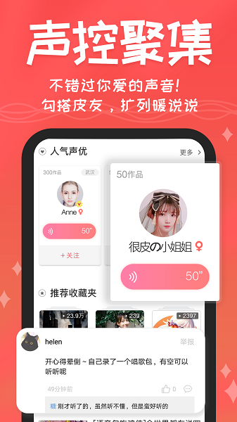 安卓很皮语音包软件下载