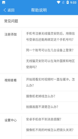 无线猫灵安防系统app下载