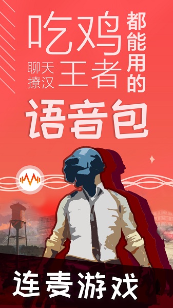 很皮语音包app下载