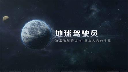 流浪地球测试服