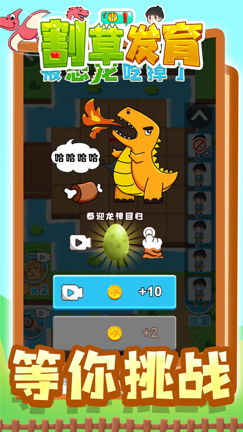 割草发育app下载