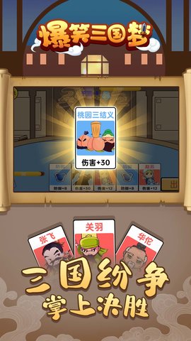安卓爆笑三国梦app