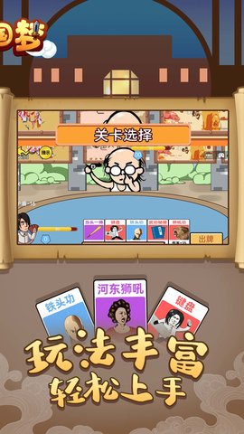 安卓爆笑三国梦软件下载