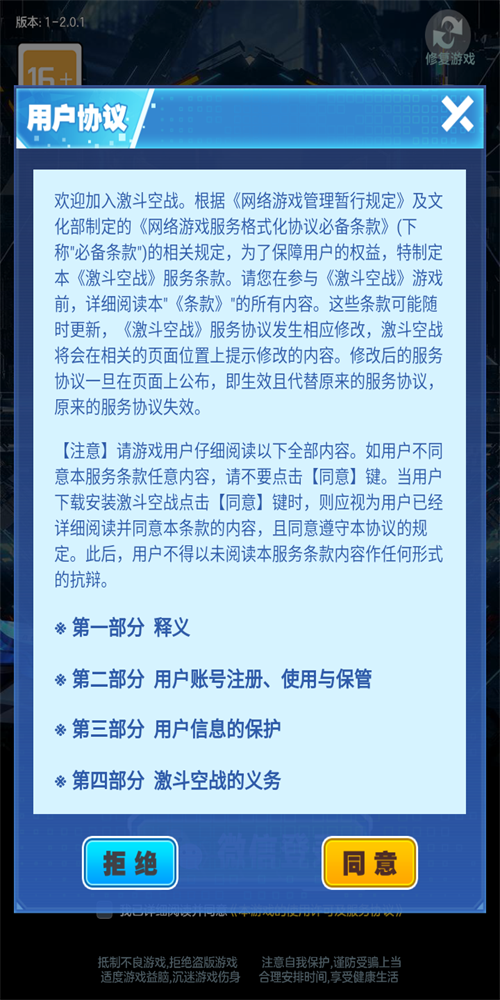 安卓激斗空战软件下载
