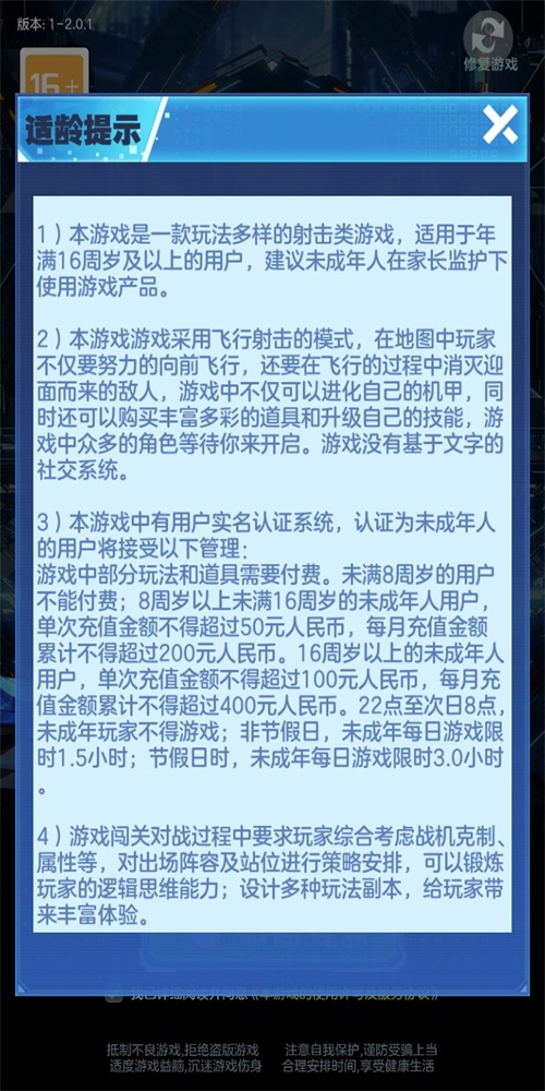 激斗空战app下载