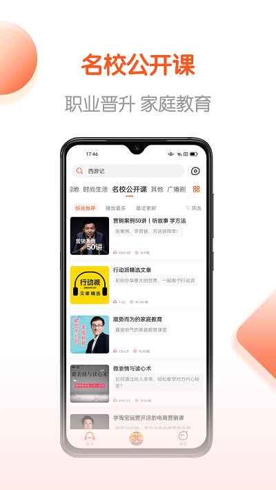 安卓免费畅听书app