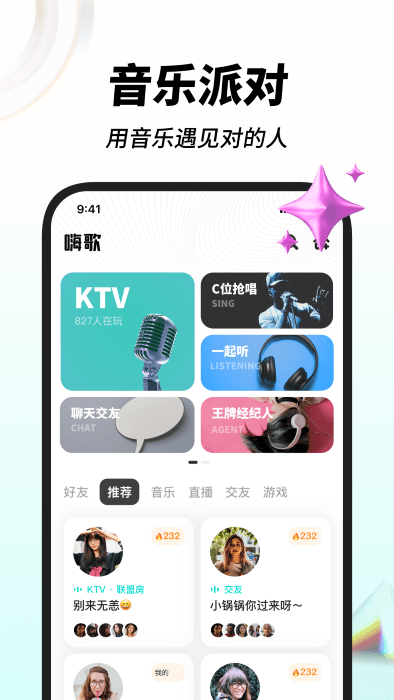 安卓嗨歌v1.21.0app