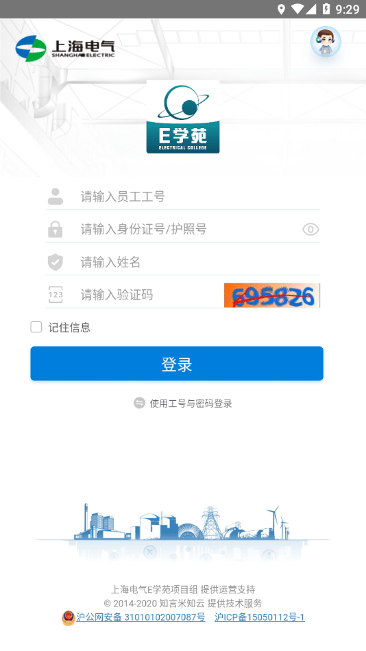 安卓上海电气e学苑app