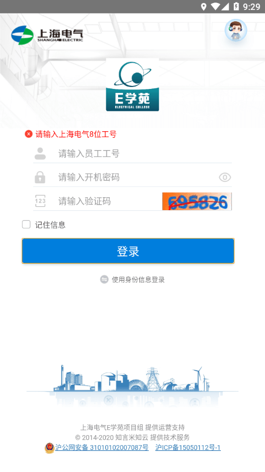 安卓上海电气e学苑软件下载