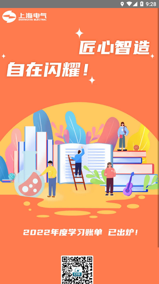 上海电气e学苑下载