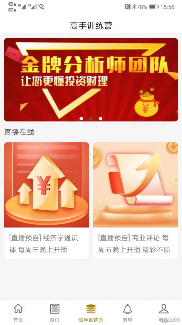 安卓研习社app