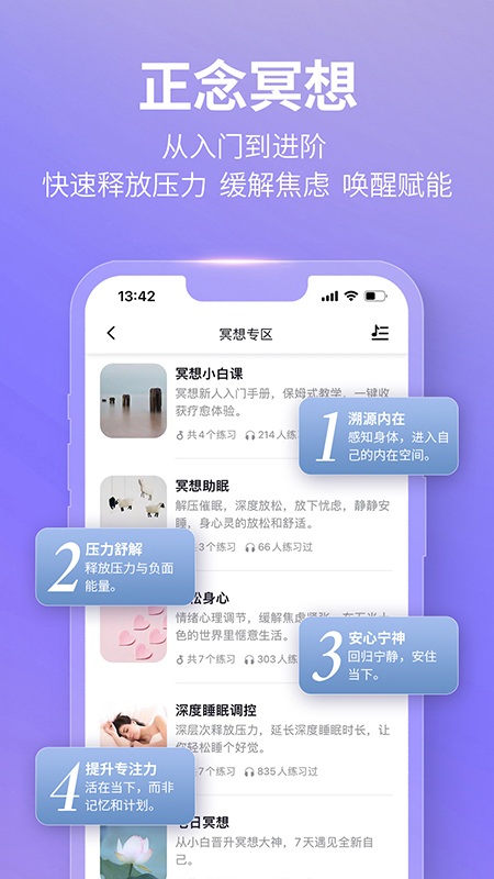 安卓秒睡appapp