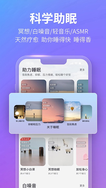 秒睡appapp下载