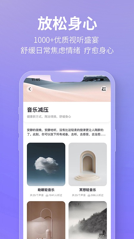 安卓秒睡app软件下载