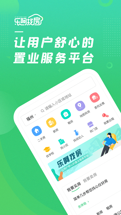乐呵找房app下载