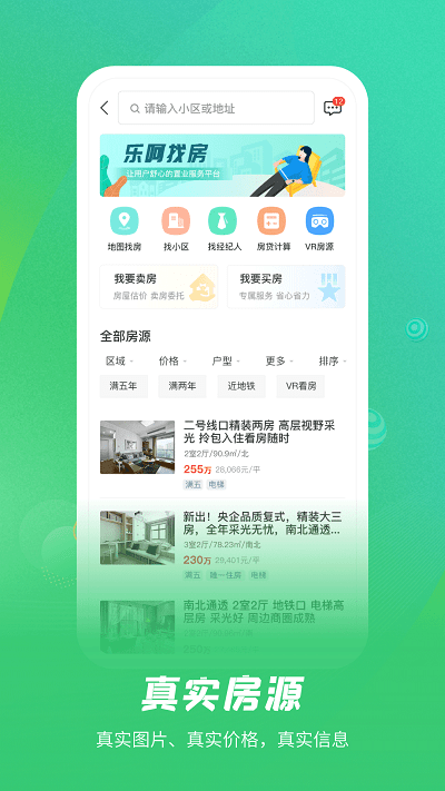 安卓乐呵找房app软件下载