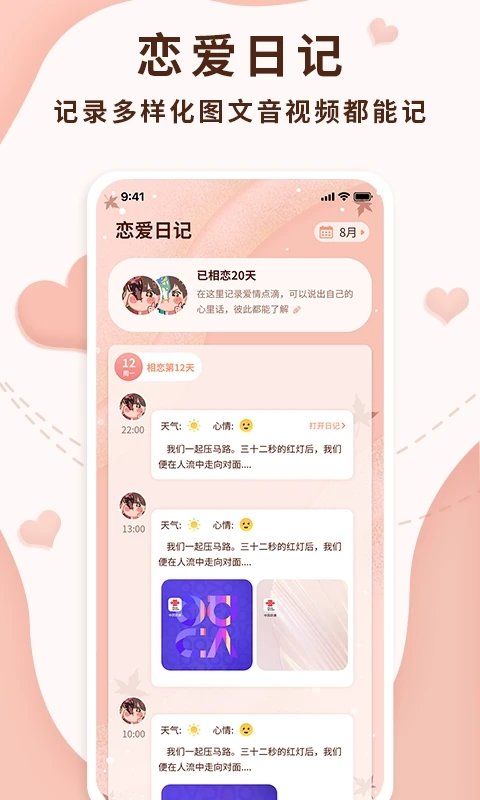 安卓恋爱记录助手app