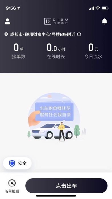 代步专车app下载