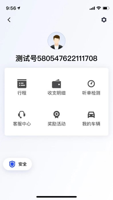 安卓代步专车appapp