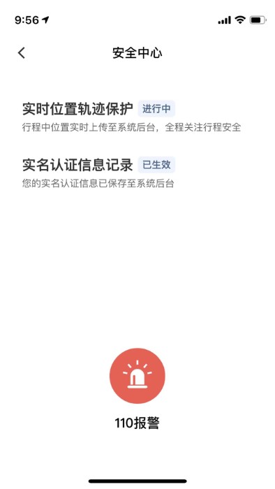 代步专车app