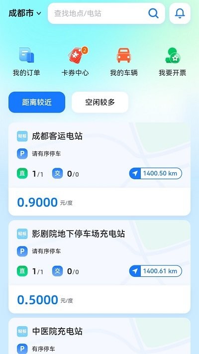 安卓轻桩新能源充电app